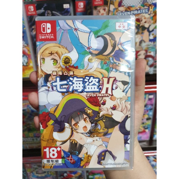 全新現貨】NS Switch遊戲Seven Pirates H 極限凸旗七海盜H 中文版限定