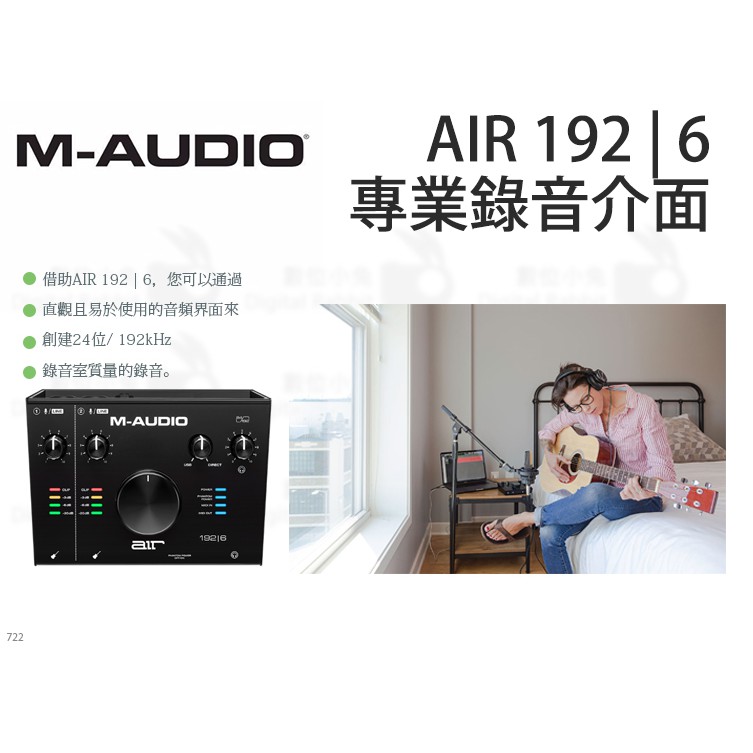 數位小兔【M-AUDIO AIR 192 | 6 專業錄音介面】收音介面吉他接口錄音室