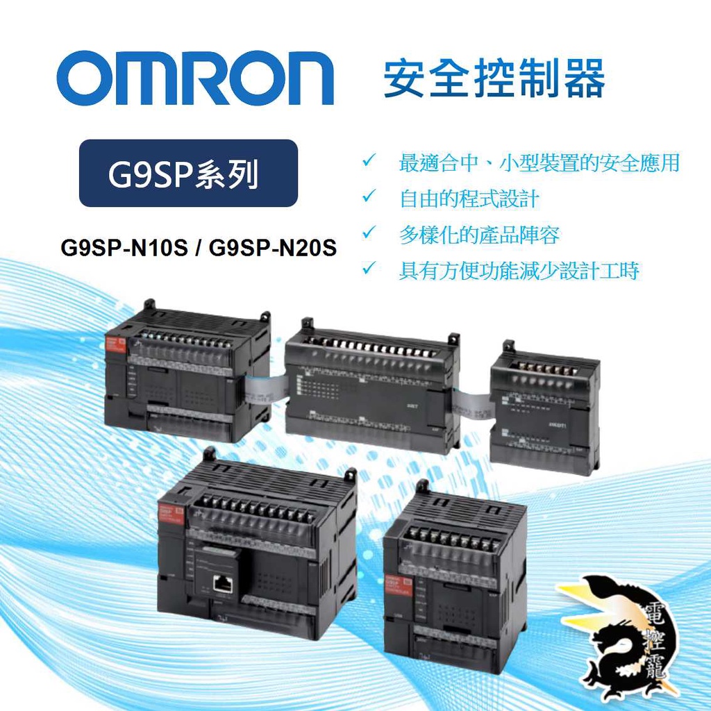 歐姆龍OMRON 可程式安全控制器公司貨正品G9SP安全控制器#電控小玩咖