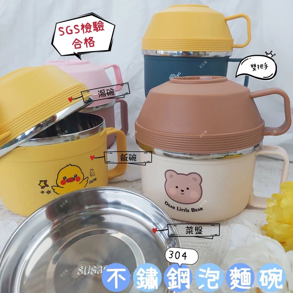 台灣SGS檢驗304 不鏽鋼泡麵碗 營養午餐 防燙泡麵碗 便當盒 餐具 E元堂