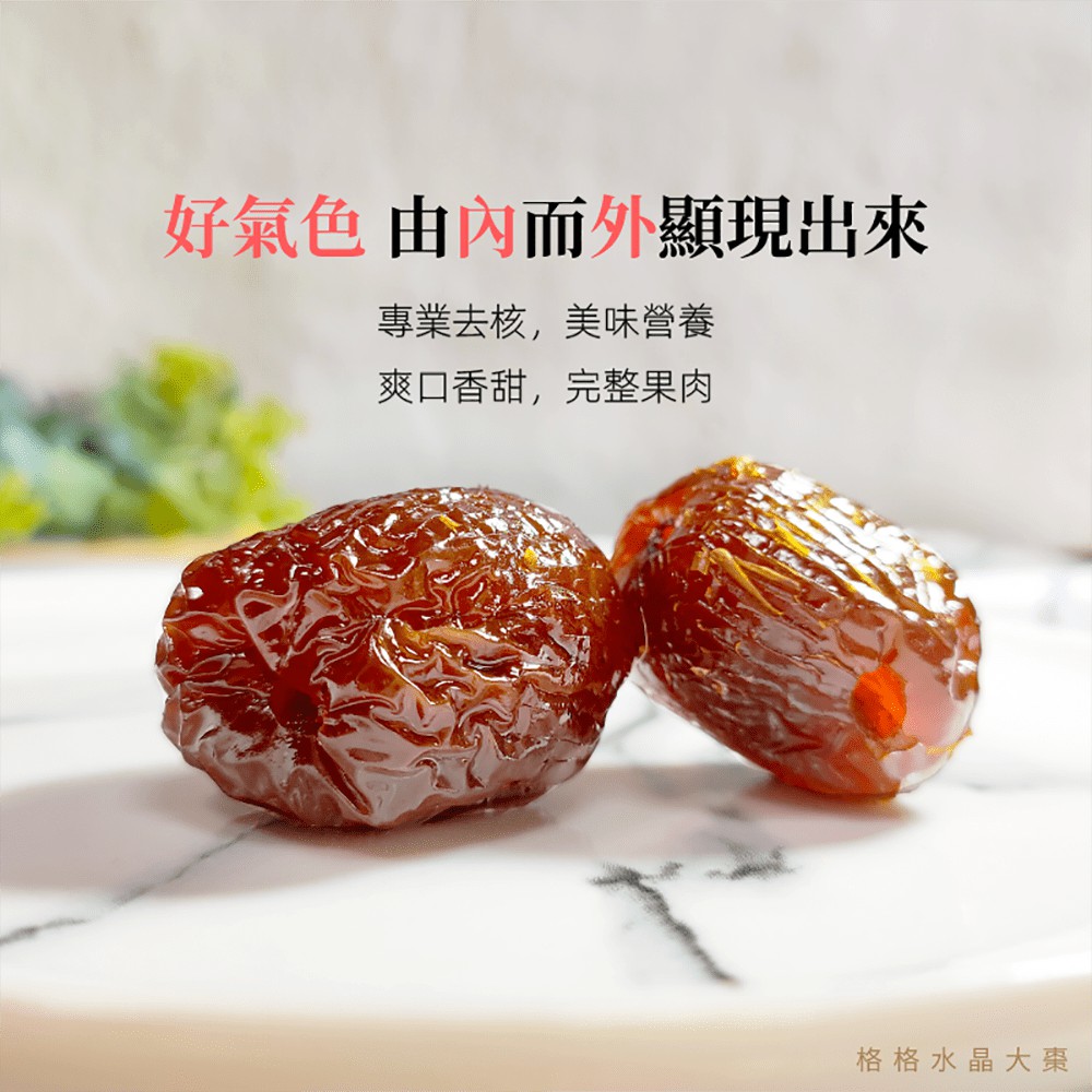 💗格格水晶大棗💗 200g 台灣品牌✨熱銷/新鮮貨/團購/蜜棗/大棗| 蝦皮購物