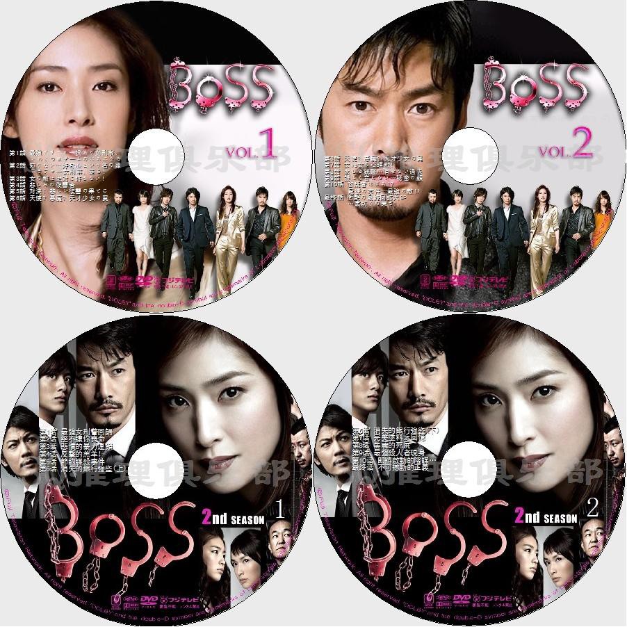 BOSS 1st ＋2nd シーズン DVD 全巻セット 天海祐希 竹野内豊 - ブルーレイ