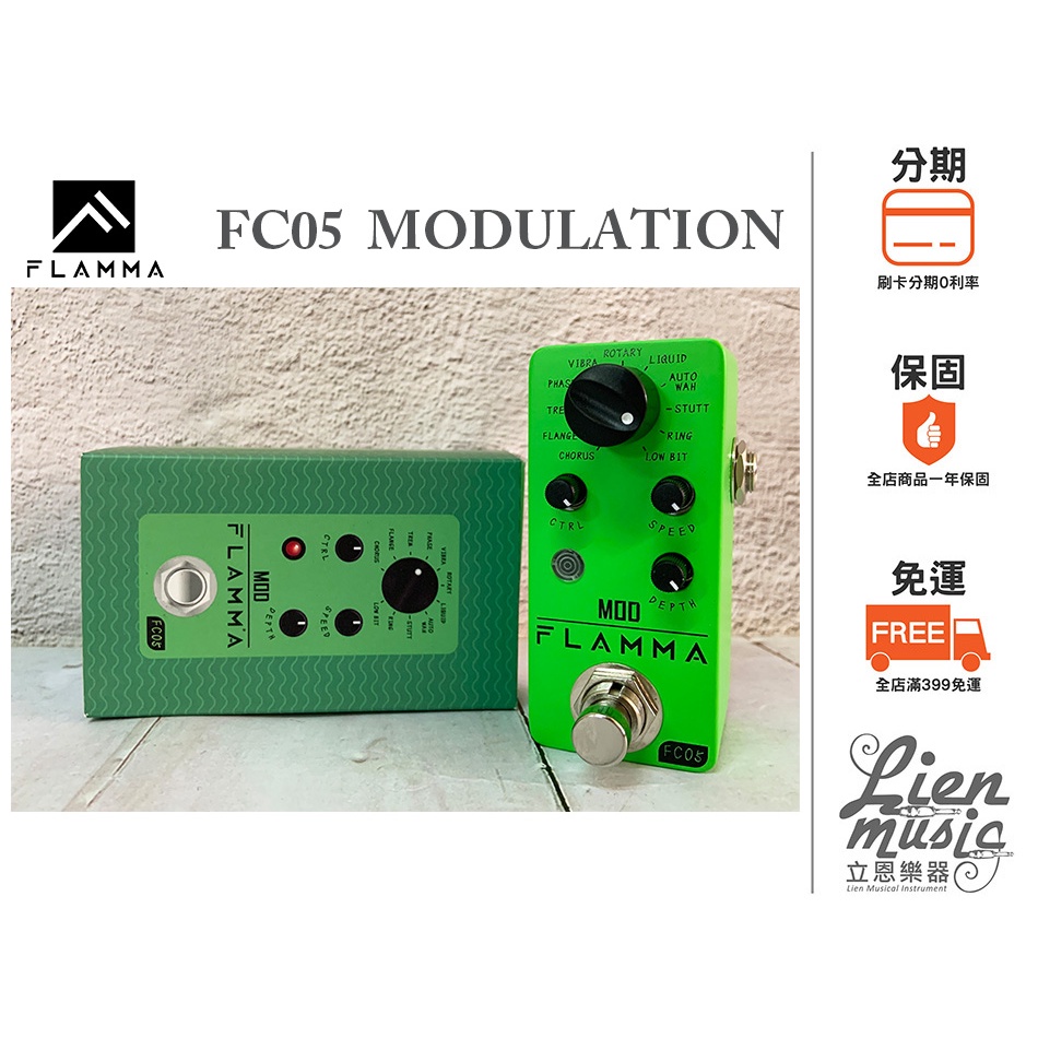 『立恩樂器 效果器專賣』公司貨保固 FLAMMA FC05 Mod Modulation Pedal 調製 效果器 | 蝦皮購物