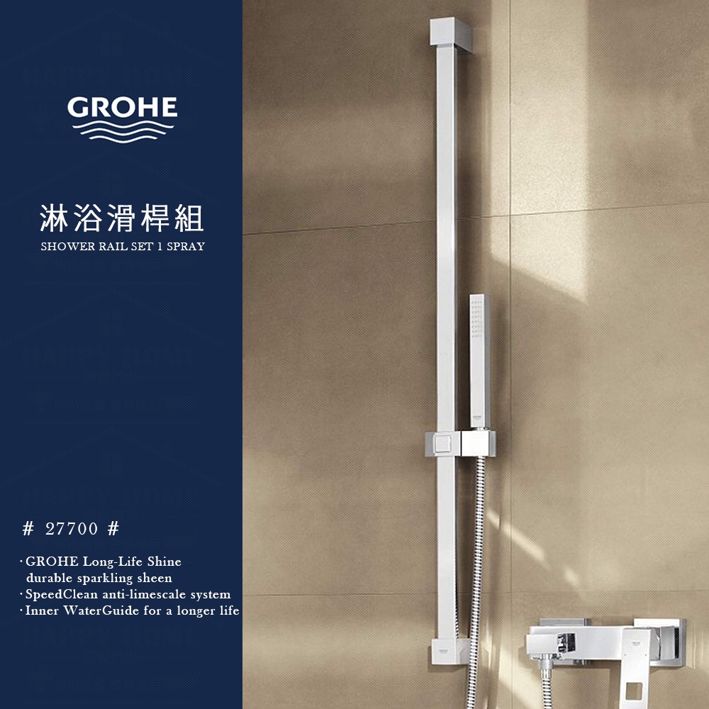 ⭐ 實體門市 德國品牌 GROHE 高儀 Eurocube 90cm 淋浴滑桿 升降桿 單段 蓮蓬頭 軟管 27700 | 蝦皮購物