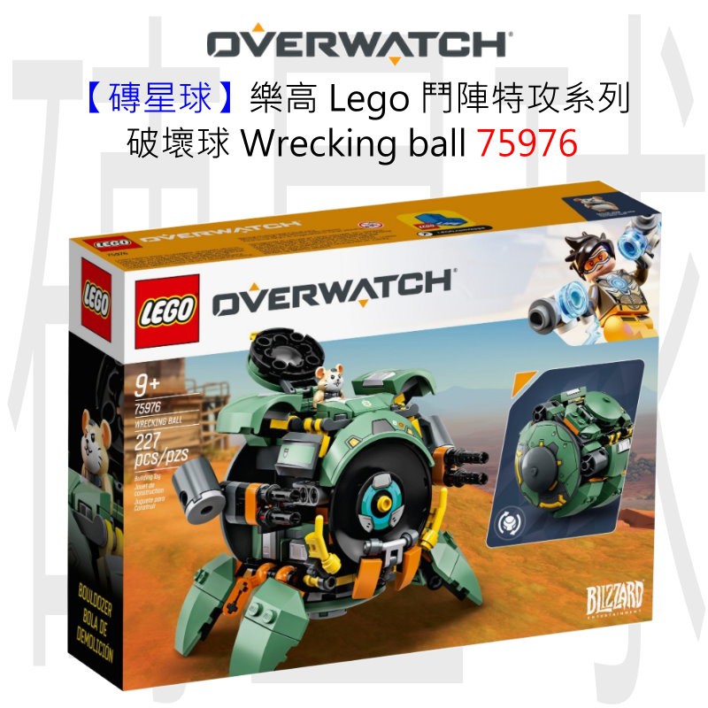 【磚星球】樂高 LEGO 75976 鬥陣特攻系列 破壞球 Wrecking ball | 蝦皮購物