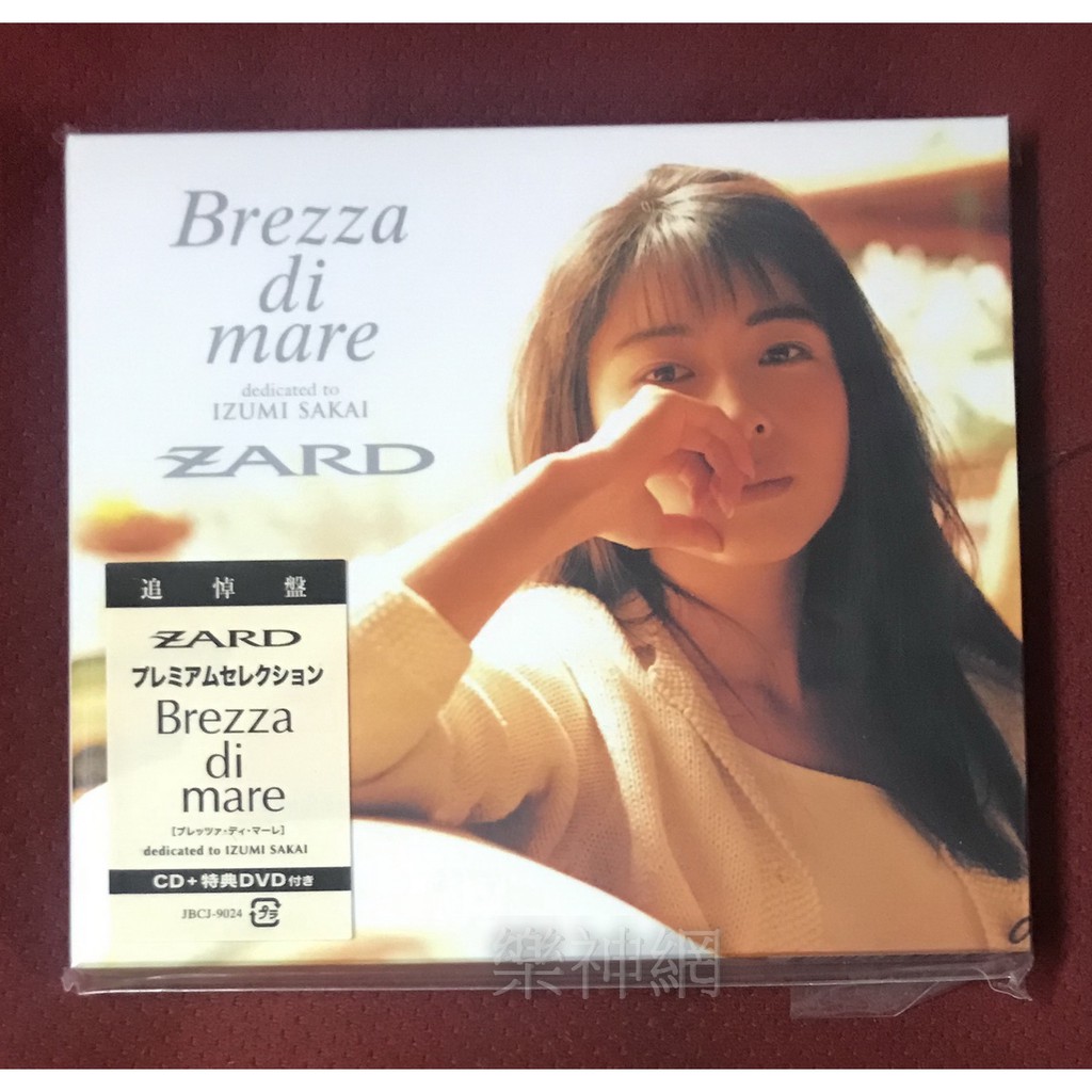 Zard Brezza Di Mare Dedicated To Izumi Sakai (日版CD+DVD追悼盤)