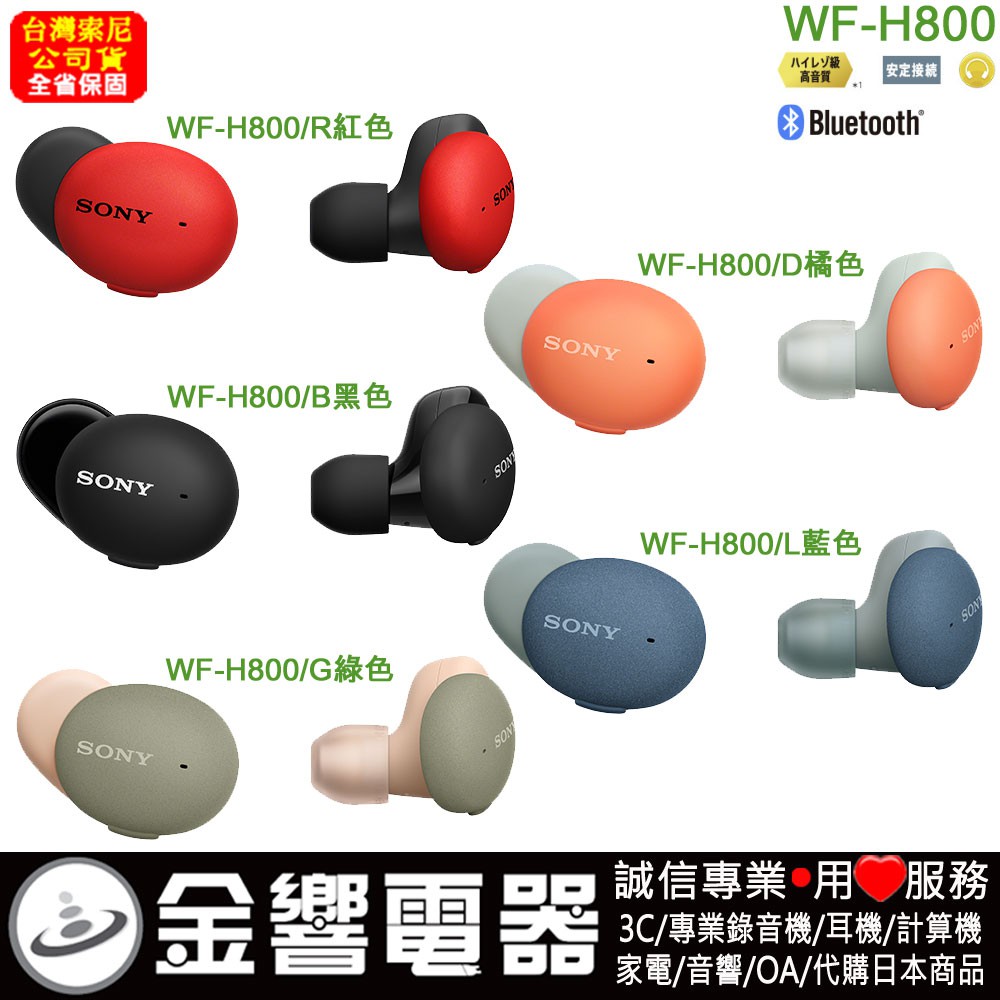 金響電器】預購,SONY WF-H800,公司貨,h.ear on 3,高音質,真無線藍牙