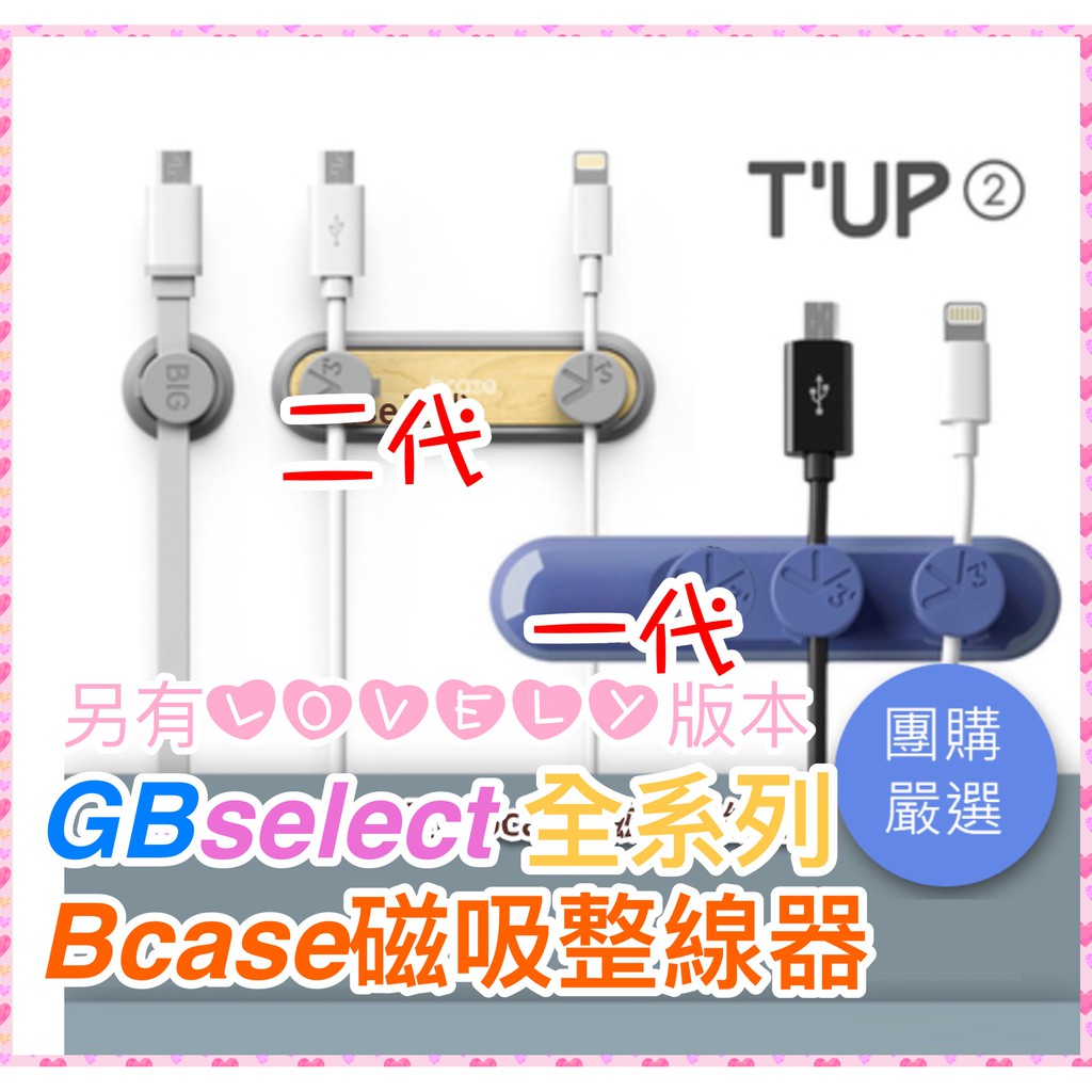 Bcase 2代 六色現貨衝訂單數 bcase tup 線材磁吸收納組 集線器組 整線器 耳機線 傳輸線 | 蝦皮購物