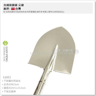 【工具屋】*含稅* 白鐵園藝鏟 尖鏟 全白鐵 全白鋼土鏟 不銹鋼 不鏽鋼尖鍬 尖鏟子 圓鍬 不指定廠牌 金月象 月鹿印 | 蝦皮購物