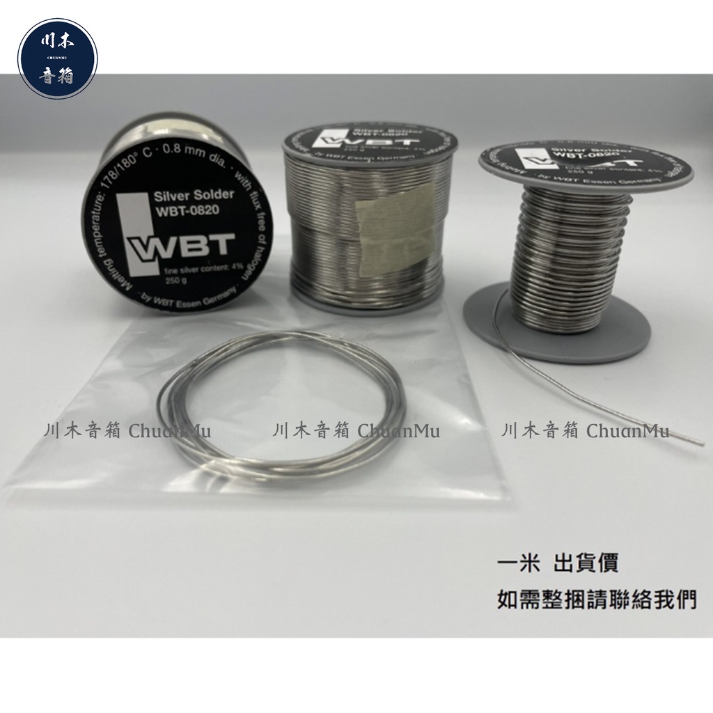 新款德國原裝WBT-0820 Solder 焊锡【川木】全新現貨【W102】含银