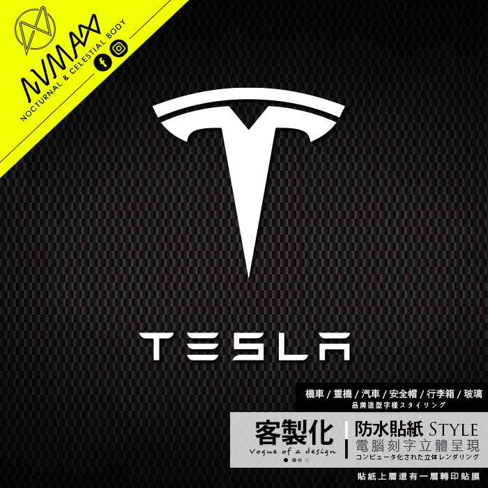 客製化【特斯拉 Tesla Model 造型字樣 車貼】防水貼紙 立體鏤空割字轉印貼 可貼於汽車重機機車行李箱等玻璃上 | 蝦皮購物
