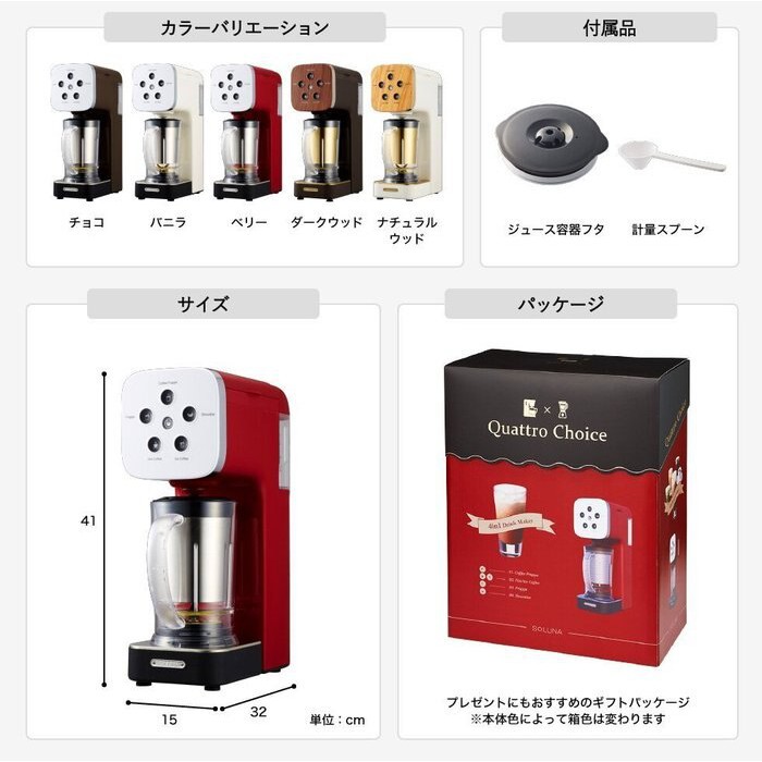 日本Quattro Choice 多功能飲品調理攪拌機料理機咖啡機冰沙機四