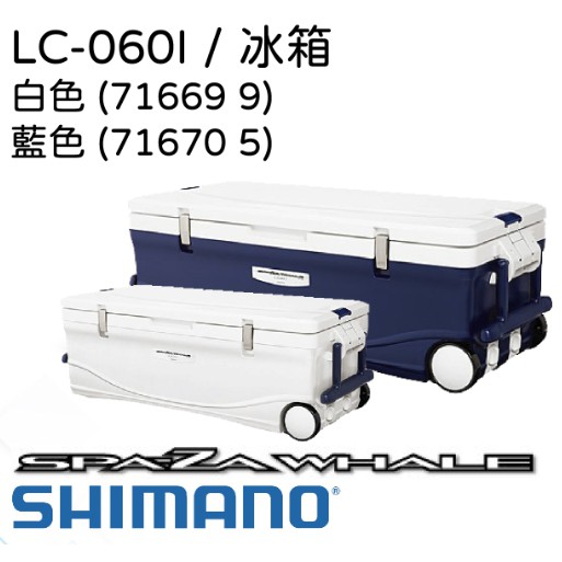 【民辰商行】 SHIMANO LC-060I 冰箱 60L SPA-ZA WHALE LIGHT 600