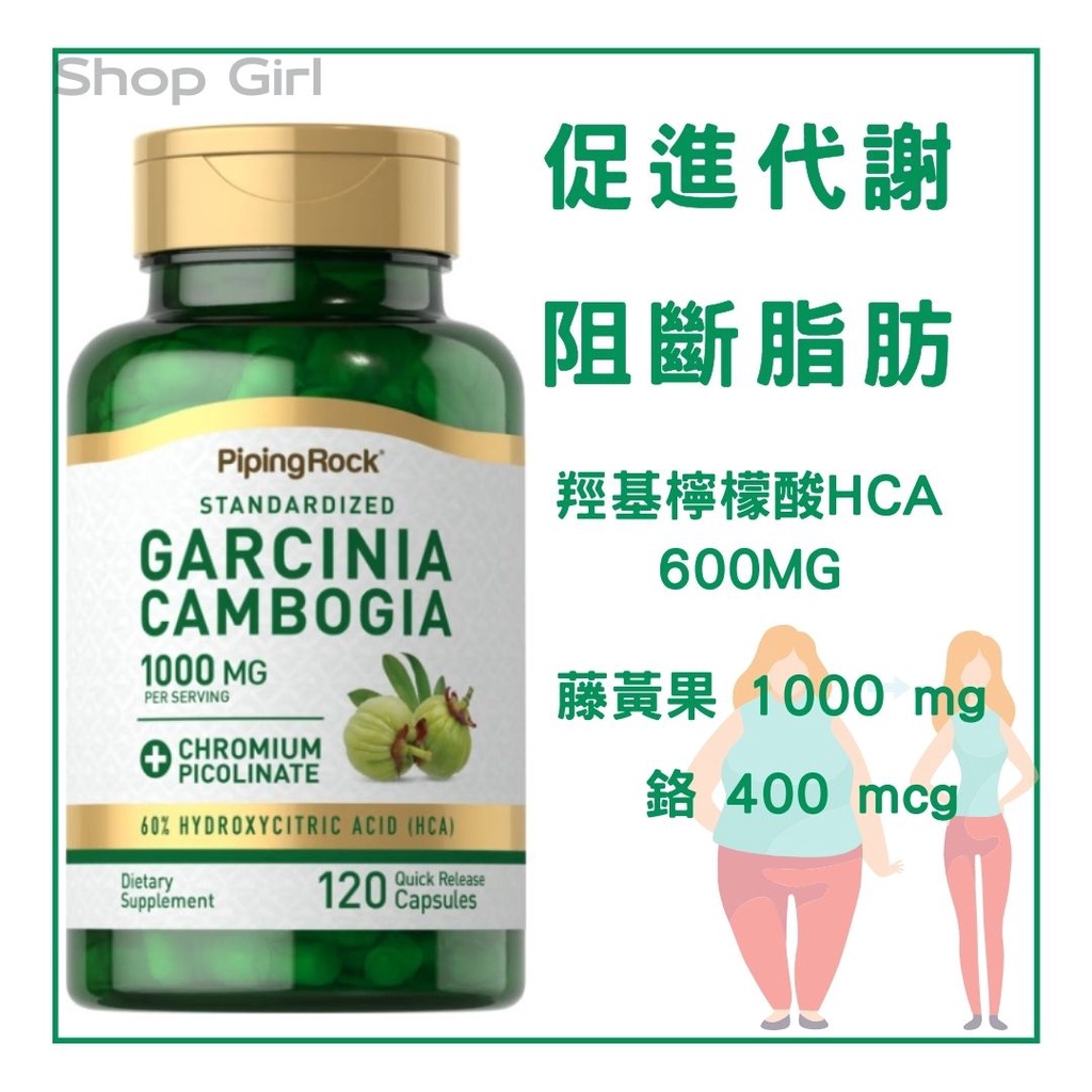 現貨![美國原裝] 藤黃果1000mg+ 鉻400mg Garcinia Cambogia 120顆膠囊