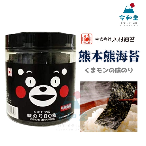 熊本熊海苔-　優惠推薦-　2023年12月|　蝦皮購物台灣