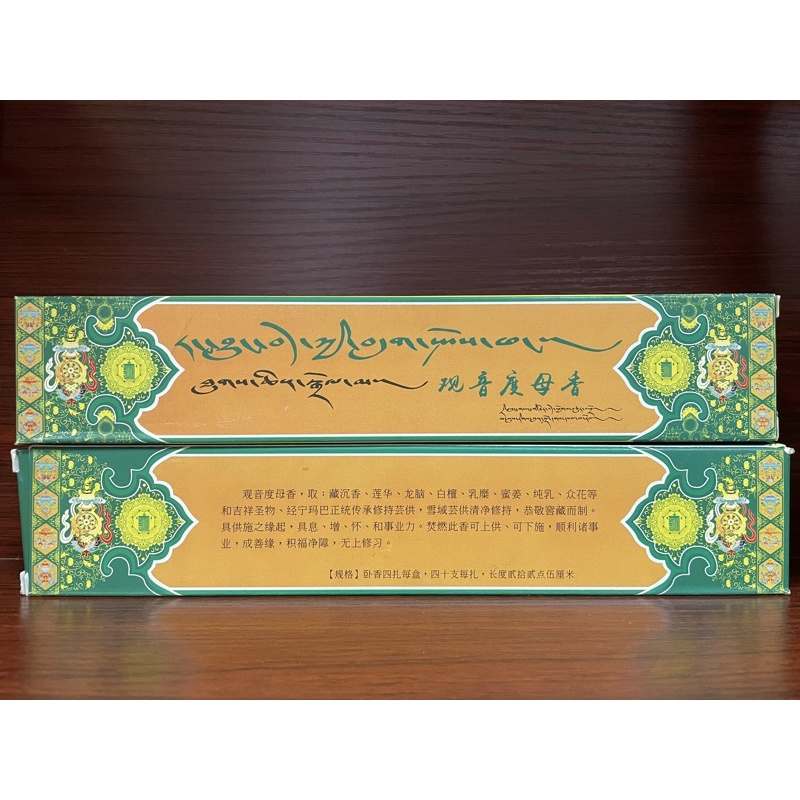 法緣】藏香除障香解脫香財神香本尊香煙供上供下施臥香| 蝦皮購物