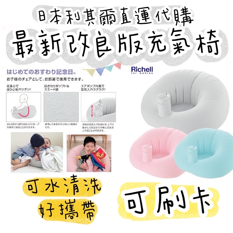 🏆 已經在台灣🔥 日本Richell 利其爾幫寶椅多功能學習椅幫寶椅充氣椅
