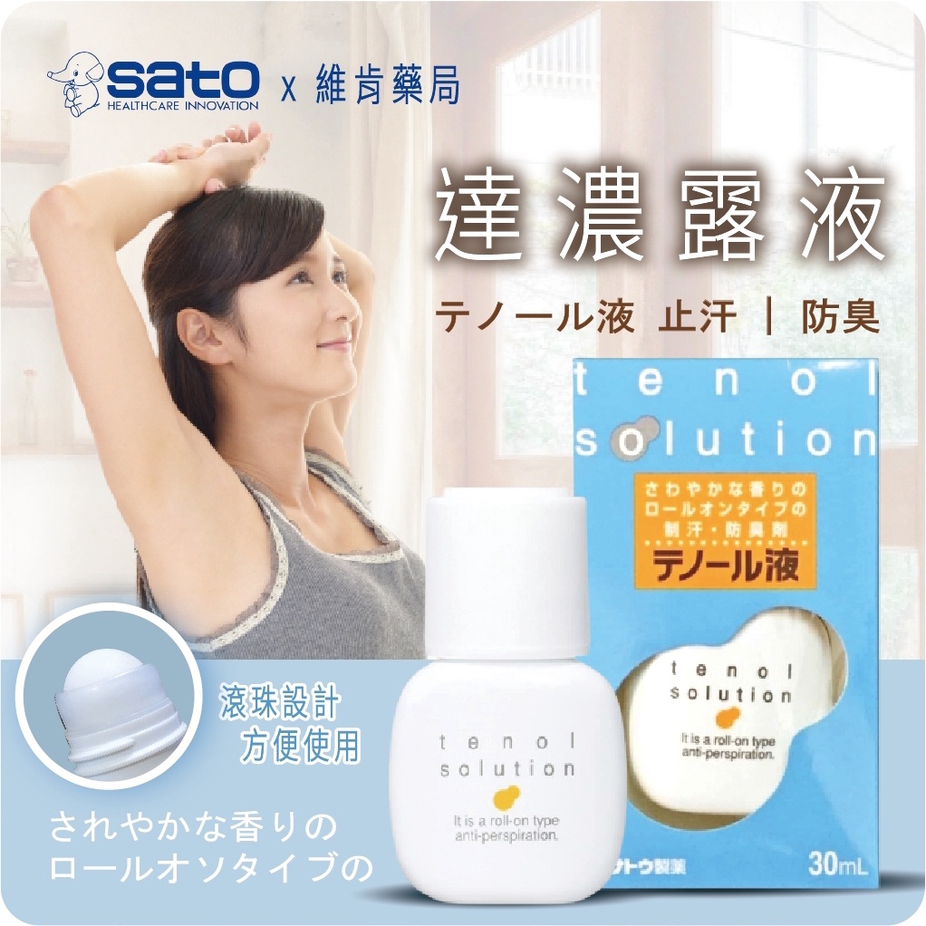 佐藤 テノール液 30ml 5個 - 制汗・デオドラント