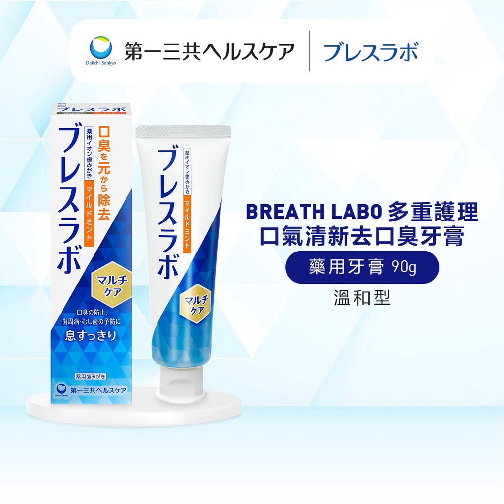 Breath labo hot sale