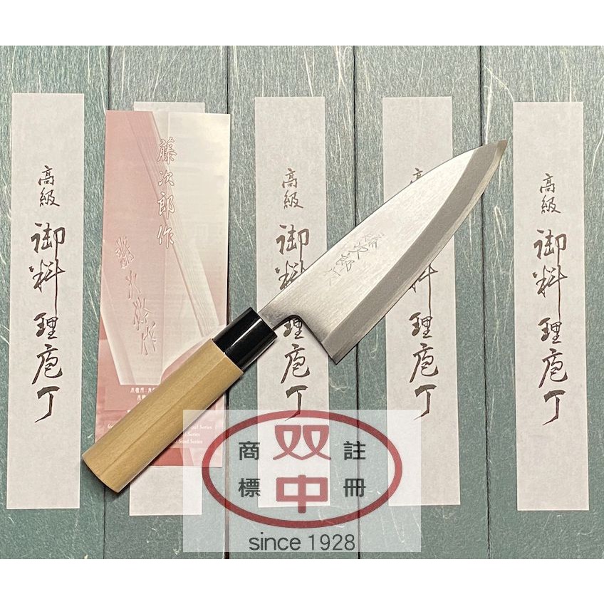 屏東雙中鐵店」藤次郎白紙出刃F-901 902 903 904 魚刀150 165 180 210