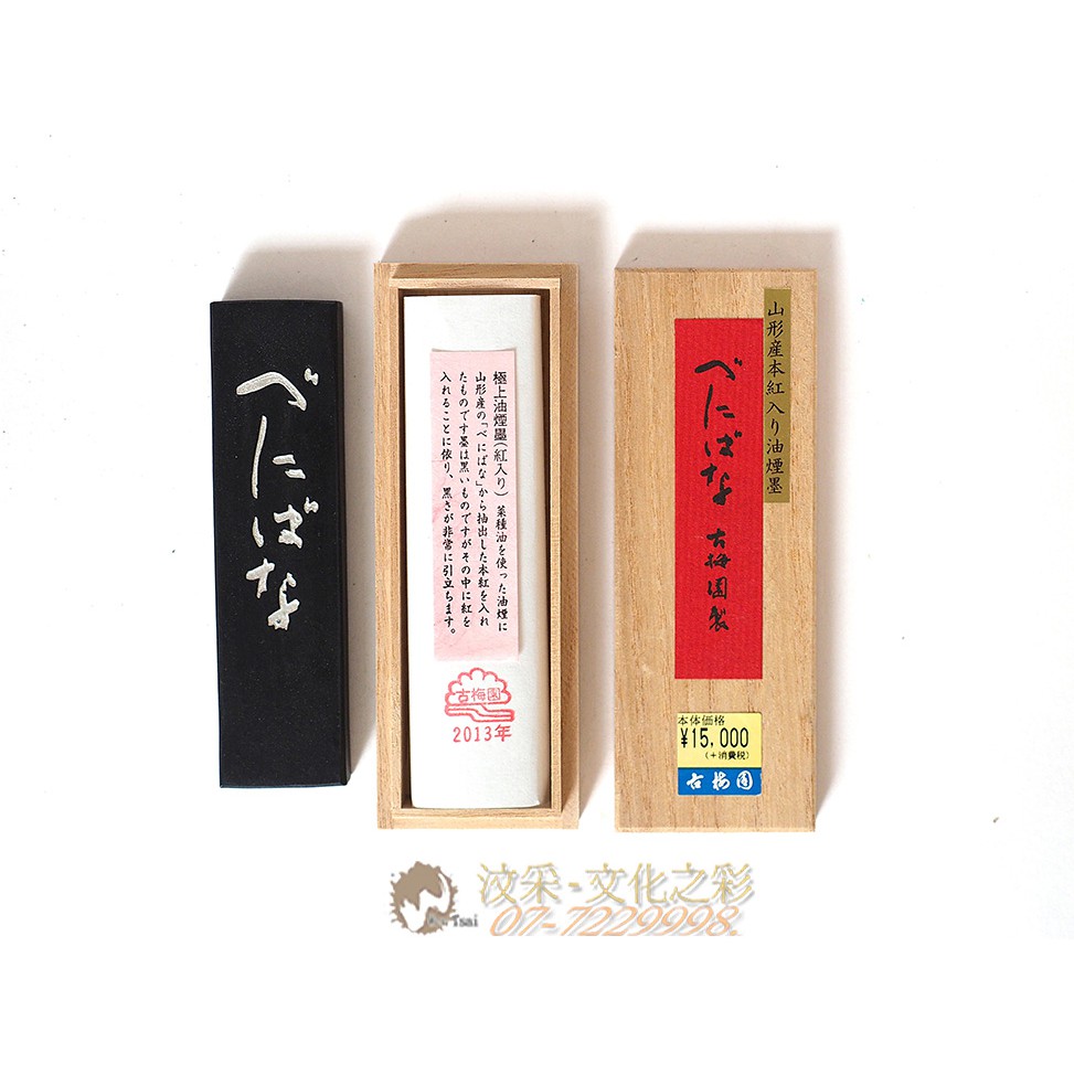汶采】台灣現貨【古梅園】極上紅花墨油煙墨條3丁(日本進口) 傳統書法