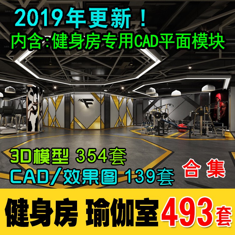 室內設計健身房cad圖紙效果圖健身器材裝素材瑜伽3d會所圖塊 | 蝦皮購物