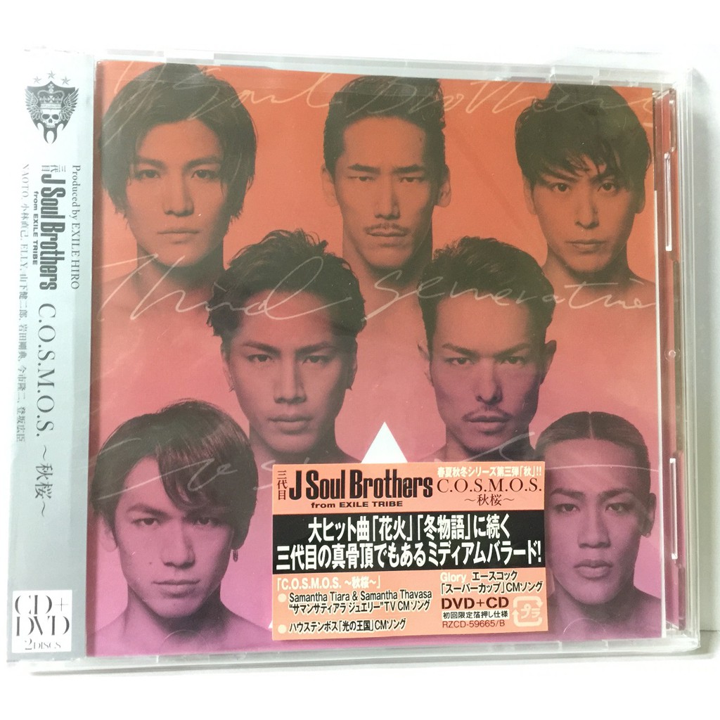 ◎日版/初回限定盤◎三代目J Soul Brothers C.O.S.M.O.S.~秋桜~ CD+DVD