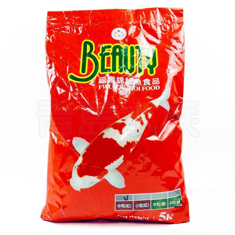 台灣福壽BEAUTY 高級錦鯉飼料5KG = 綠色中顆粒紅色中顆粒紅色小 台灣福壽BEAUTY 高級錦鯉飼料5KG = 綠色中顆粒紅色中顆粒紅色小