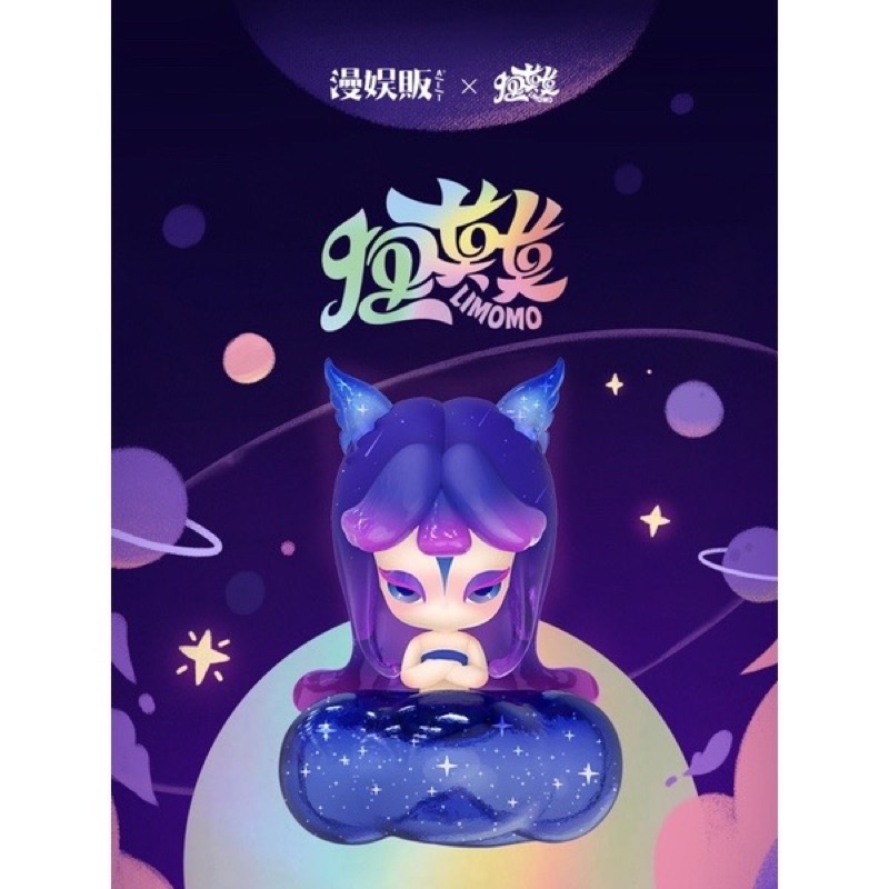 全新整套 LIMOMO 狸莫莫 盲盒一中盒 | 蝦皮購物