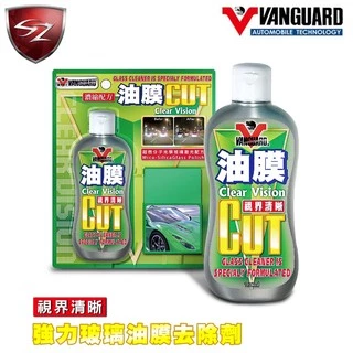 SZ - 鐵甲武士 VANGUARD 油膜CUT 強力玻璃油膜去除劑 視界清晰 強力 RH-5011_綠罐