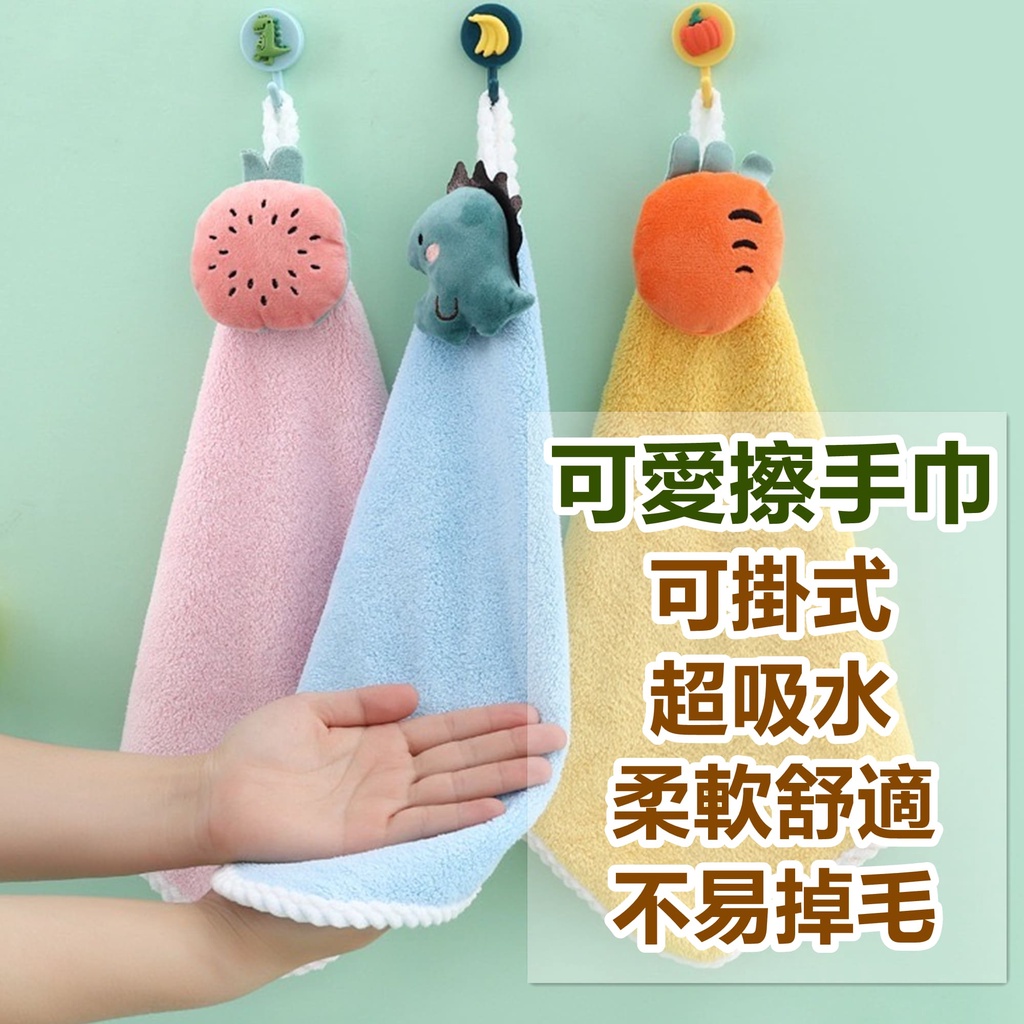 台灣出貨 可愛擦手毛巾 擦手巾 擦手布 毛巾 珊瑚絨毛巾 抹布 珊瑚絨抹布 吸水抹布 加厚吸水擦手巾 擦手毛巾 珊瑚絨 | 蝦皮購物