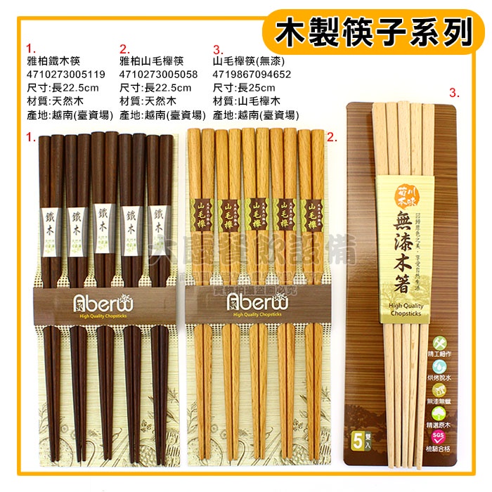 木製 筷子系列 鐵木筷 山毛櫸筷子 木筷 木箸 嚞 | 蝦皮購物