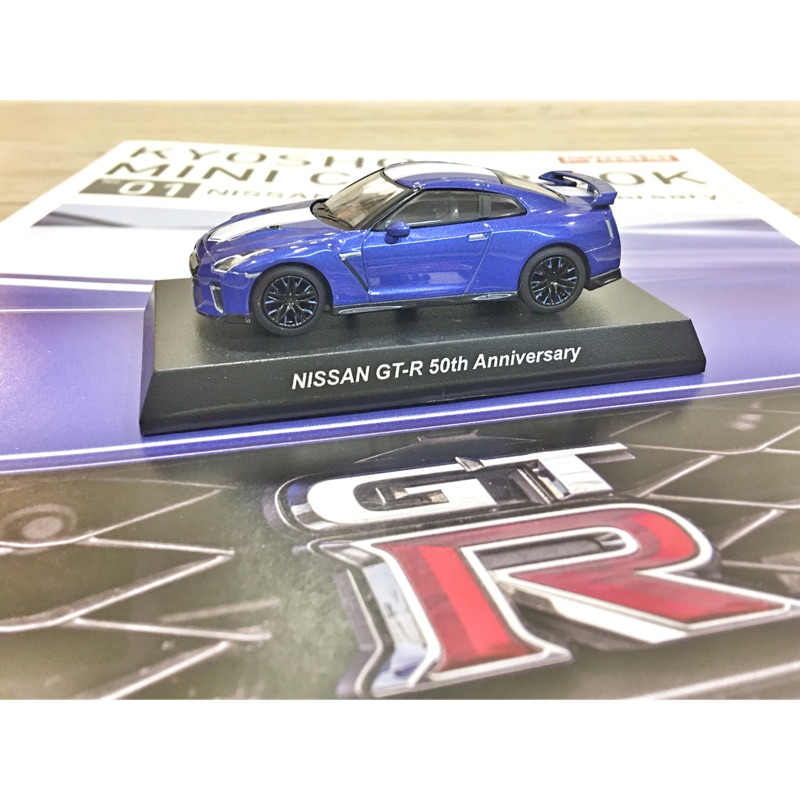 TRS》京商kyosho 日產Nissan GT-R 50週年精裝書1/64模型車| 蝦皮購物