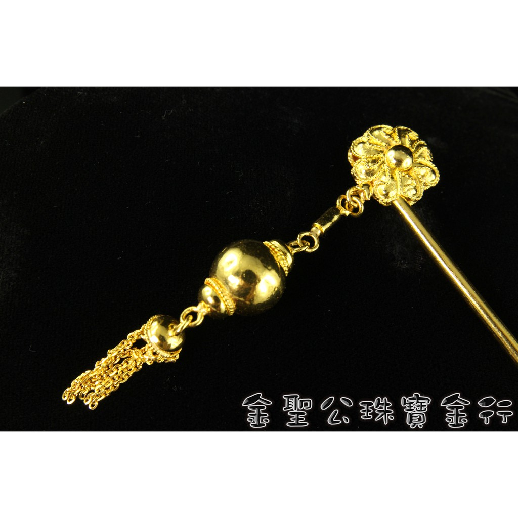 金聖公珠寶金行 ~ ㊣9999黃金髮簪幸福の花舞造型(客製化) 純金髮簪 gold gold9999 | 蝦皮購物