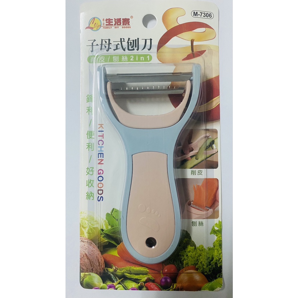 快速出貨 子母式刨刀 削皮刀 刨絲刀 兩用 料理用 削皮器 刨刀 削水果 水果銷皮 廚房 刨絲 削皮 | 蝦皮購物