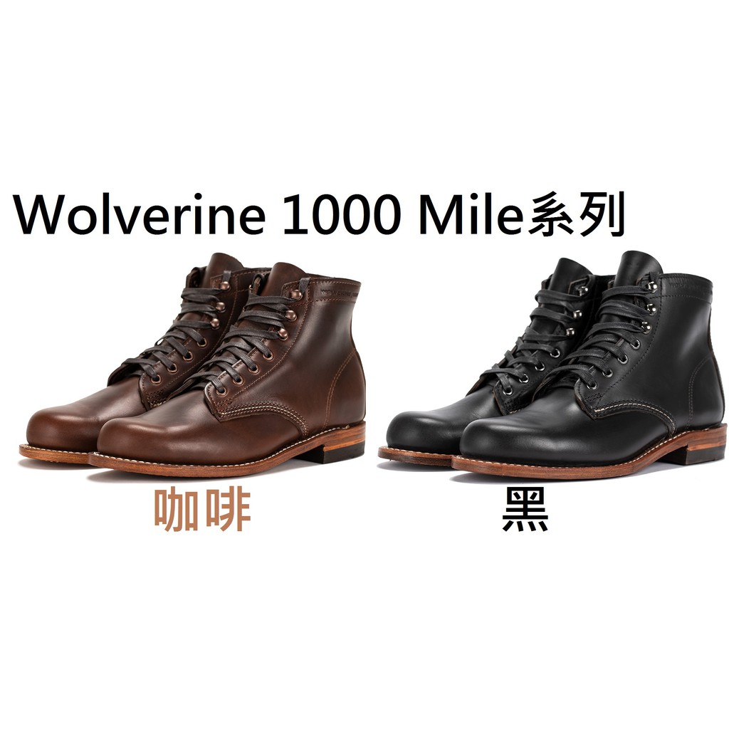 全新Wolverine 男靴1000 Mile boots 咖啡黑| 蝦皮購物