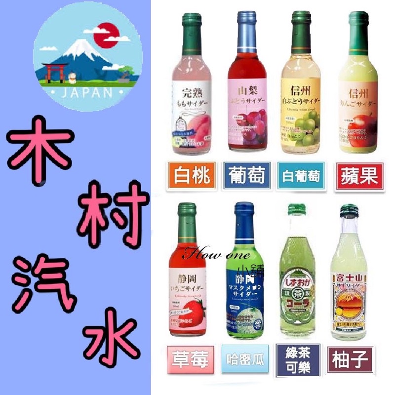 📢新口味上市📢 ✩木村汽水TOMOMASU✩日本進口飲料氣泡飲完熟白桃信州