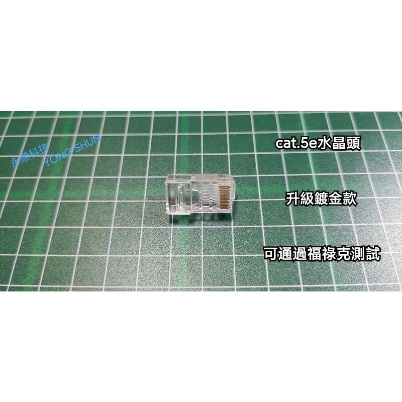 RJ45水晶頭 網路水晶頭 CAT 5e 6 網路頭 接頭 8P8C 水晶接頭 三叉水晶頭 蝦皮購物