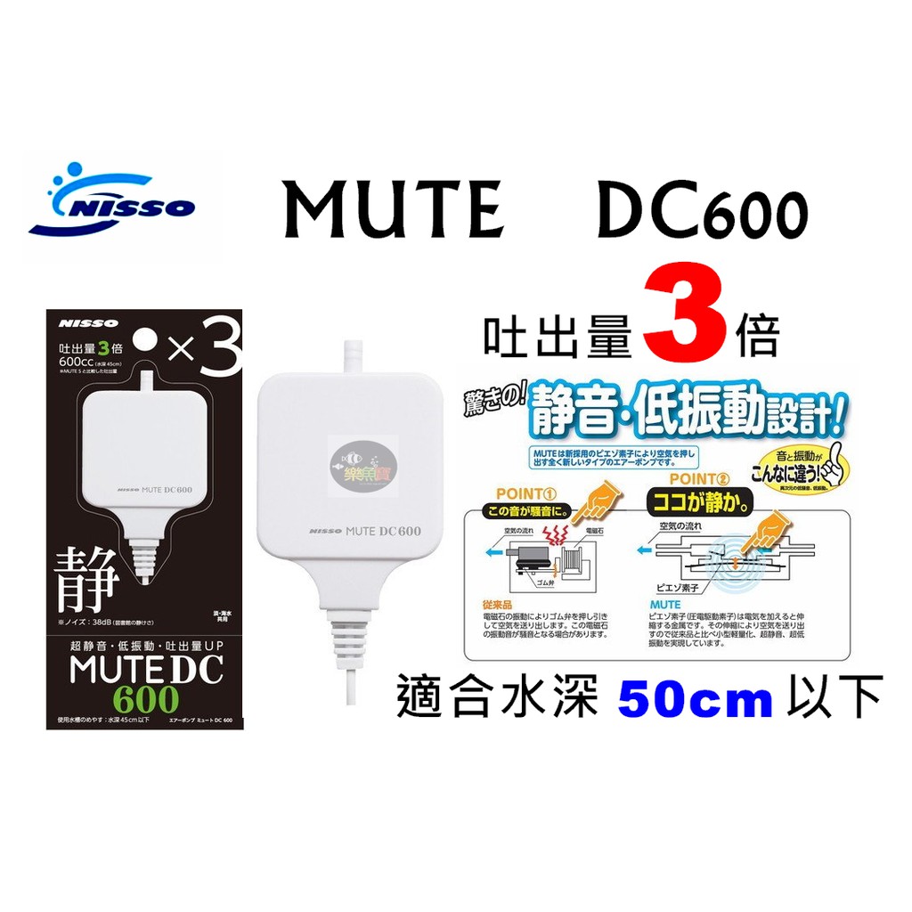 樂魚寶】金標日本NISSO 尼索超靜音迷你馬達3倍空氣幫浦打氣機增氧MUTE DC600 (白色) | 蝦皮購物