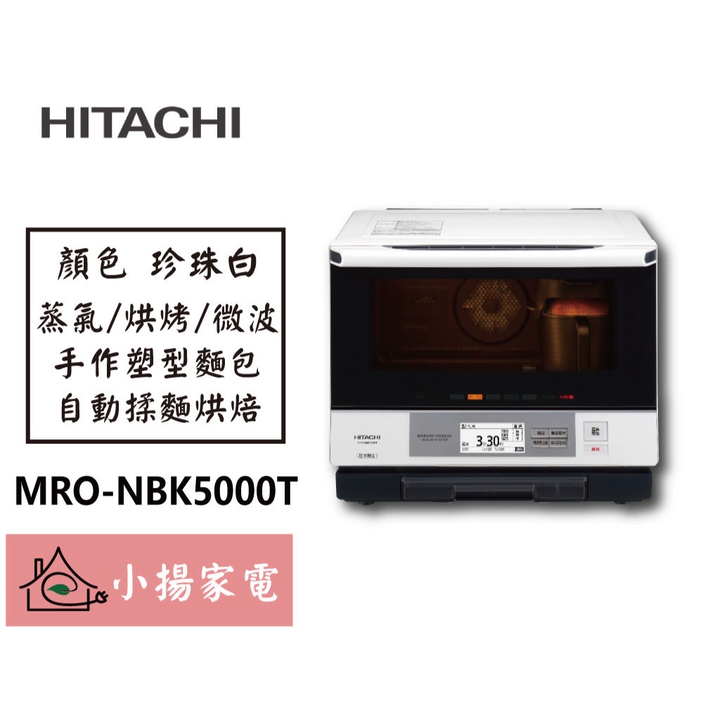 HITACHI日立微波爐MRO-NBK5000T｜優惠推薦- 蝦皮購物- 2023年12月