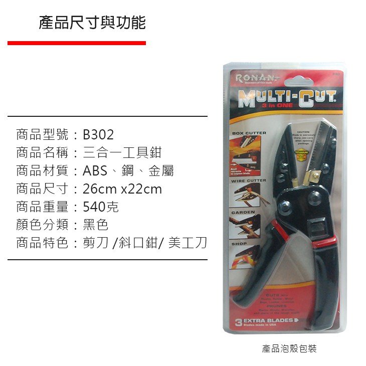 【傻瓜批發】(B302)正宗三合一工具鉗 Multi Cut 3in1剪刀斜口鉗 美工刀 裁剪工具 園藝必備 | 蝦皮購物