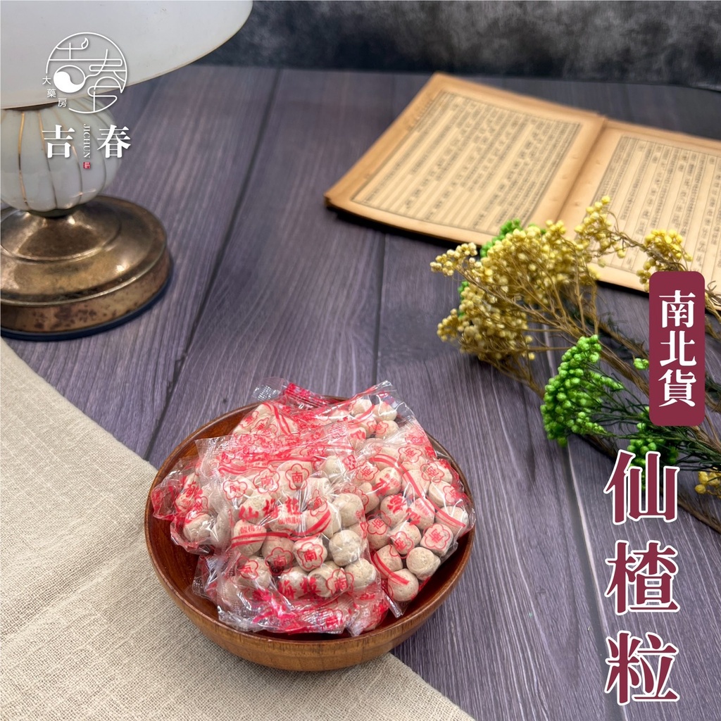 《吉春大藥房》仙楂粒 小圓粒 600克大包裝 古早味零食 養生零食 | 蝦皮購物