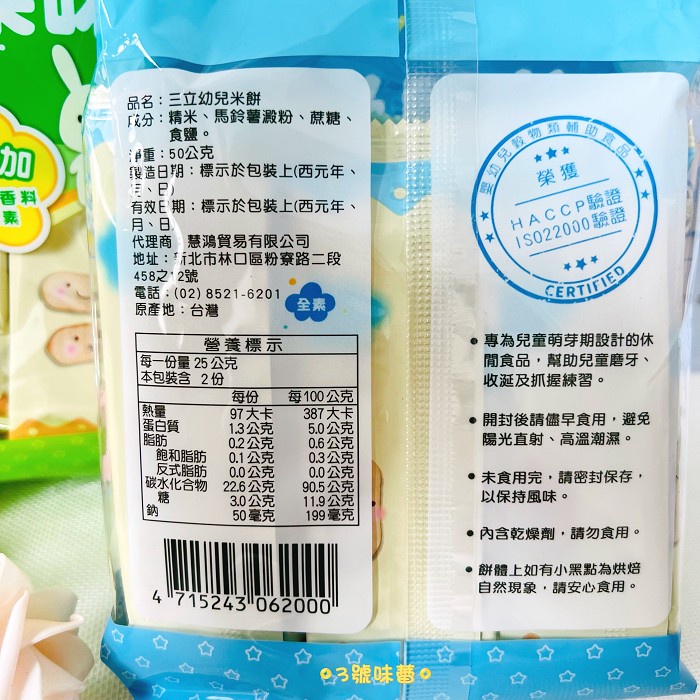 👶三立幼兒米餅(50g) /包 ( 原味 / 蔬菜味 ) | 蝦皮購物
