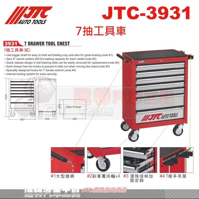 JTC-3931S 165件工具組含工具車☆達特汽車工具☆JTC 3931S