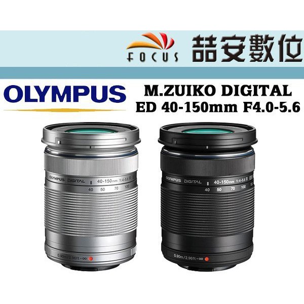 喆安數位》Olympus M.ZUIKO DIGITAL ED 40-150mm F4-5.6 R 平輸一年