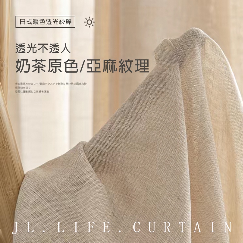 日式麻質透光紗簾 窗簾 透光不透人 窗紗紗簾 白紗 飄窗陽臺客廳隔斷 半遮光落地窗簾紗 北歐隔間簾 雙層掛鉤打洞紗簾 | 蝦皮購物
