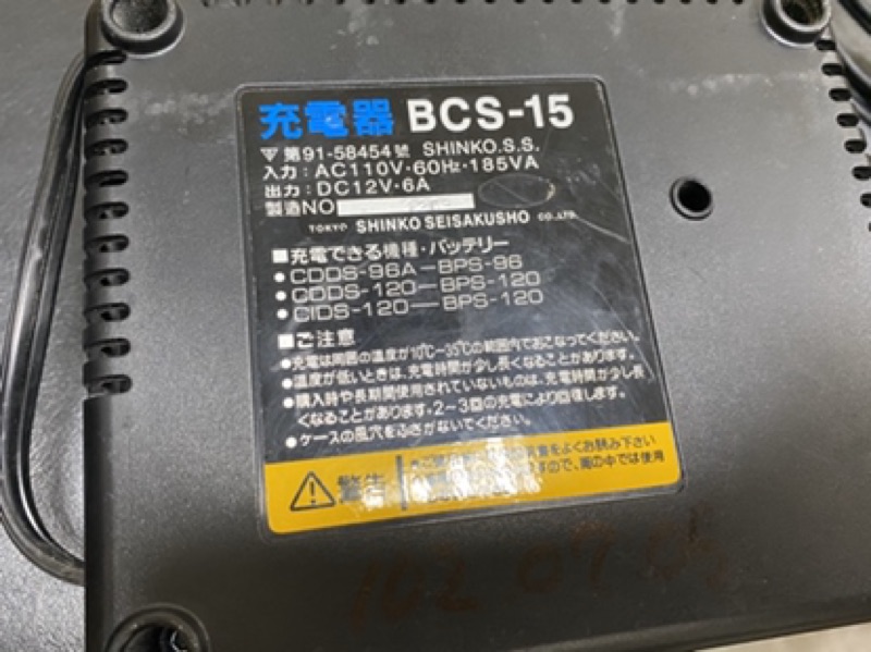 BCS-15 充電器