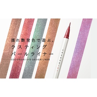 MONEYCAT♡日本代購」日本COCOROIKI 眼線液筆（5色） | 蝦皮購物