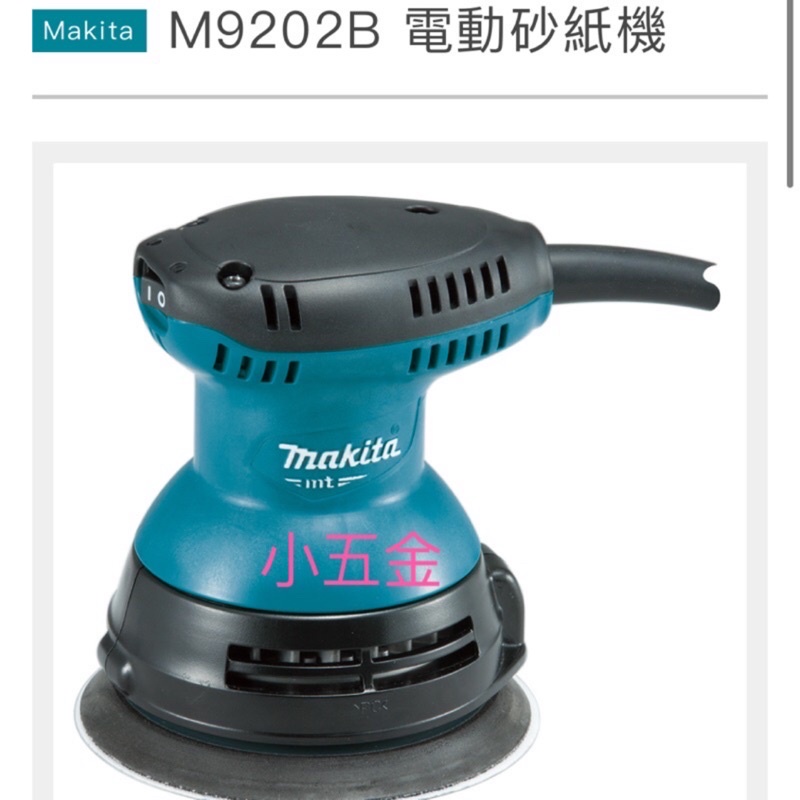 🌟熊88小五金 牧科 砂紙機 Makita 牧科 丸型 砂紙機 研磨機 M9202B 拋光機 | 蝦皮購物