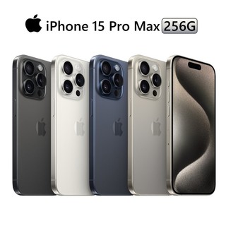 Apple iPhone 15 Pro Max 256G 6.7吋 黑/白/鈦/藍 廠商直送